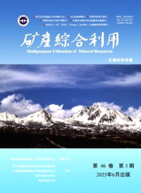 矿产综合利用杂志